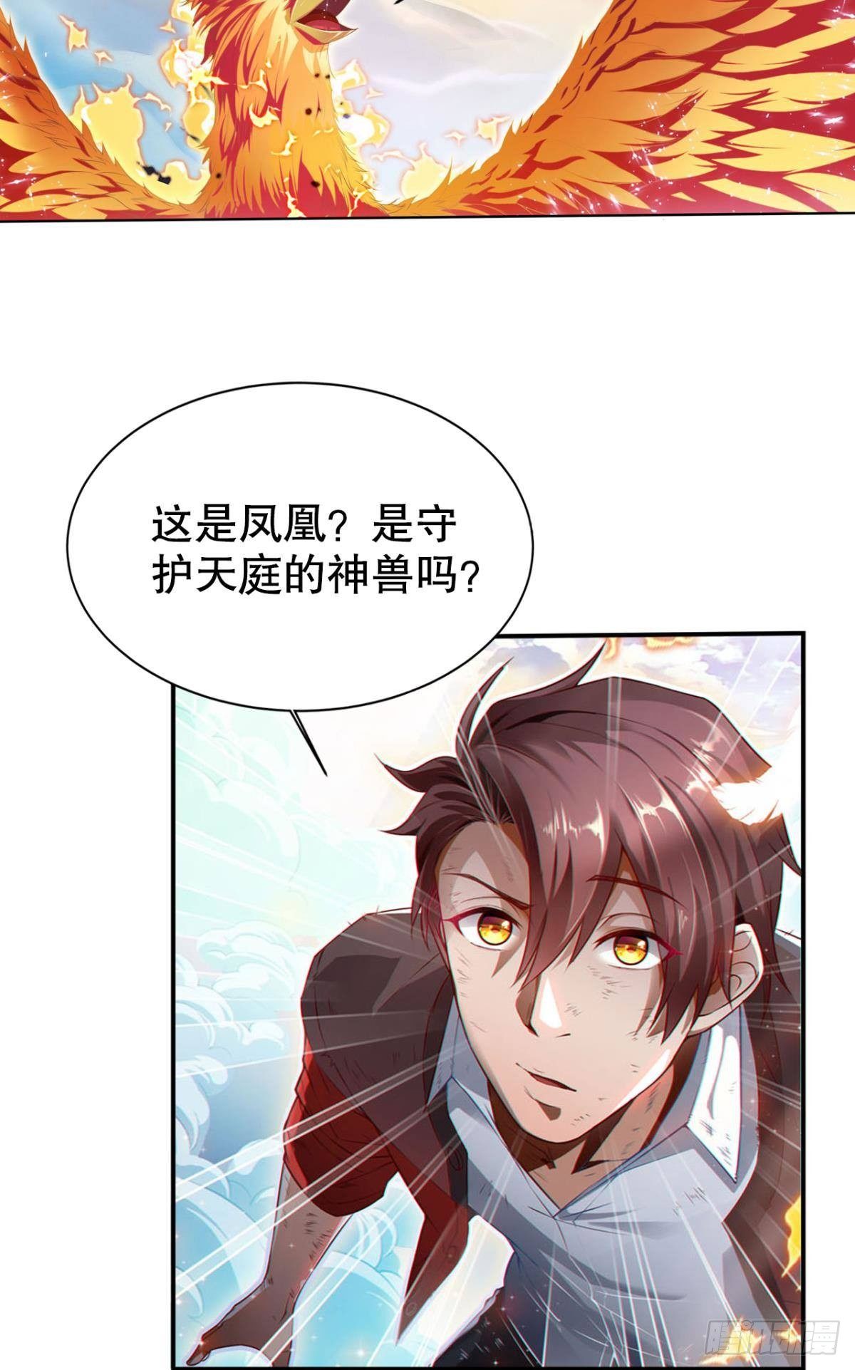 凡躯立殿 我掌天庭(1/2)-第3话