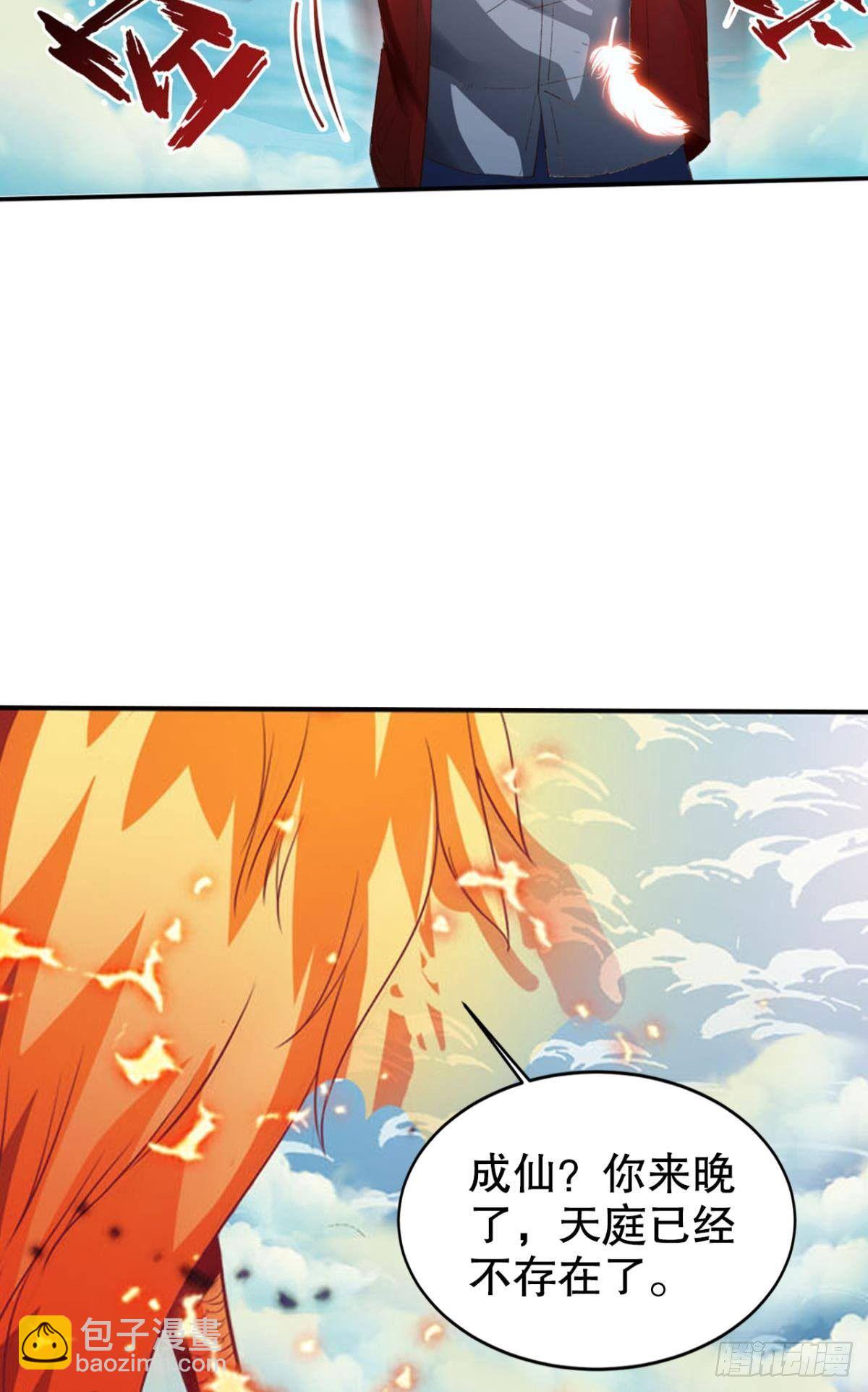 凡躯立殿 我掌天庭(1/2)-第3话