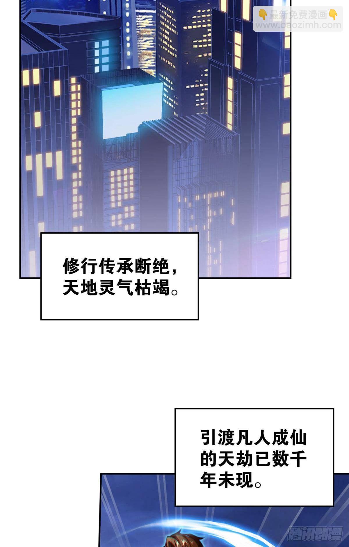 凡躯立殿 我掌天庭(1/2)-第3话