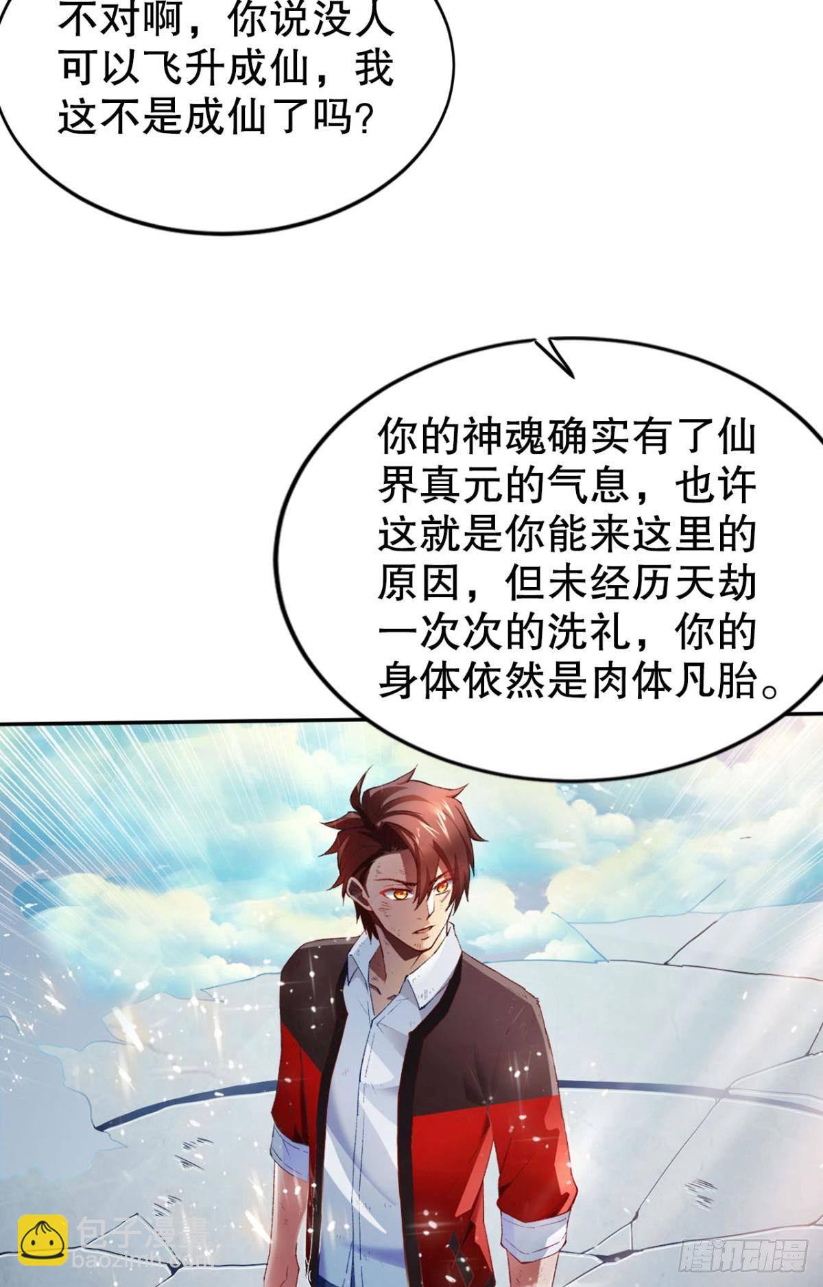 凡躯立殿 我掌天庭(1/2)-第3话