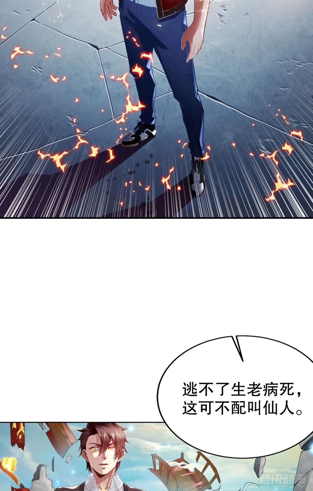 凡躯立殿 我掌天庭(1/2)-第3话