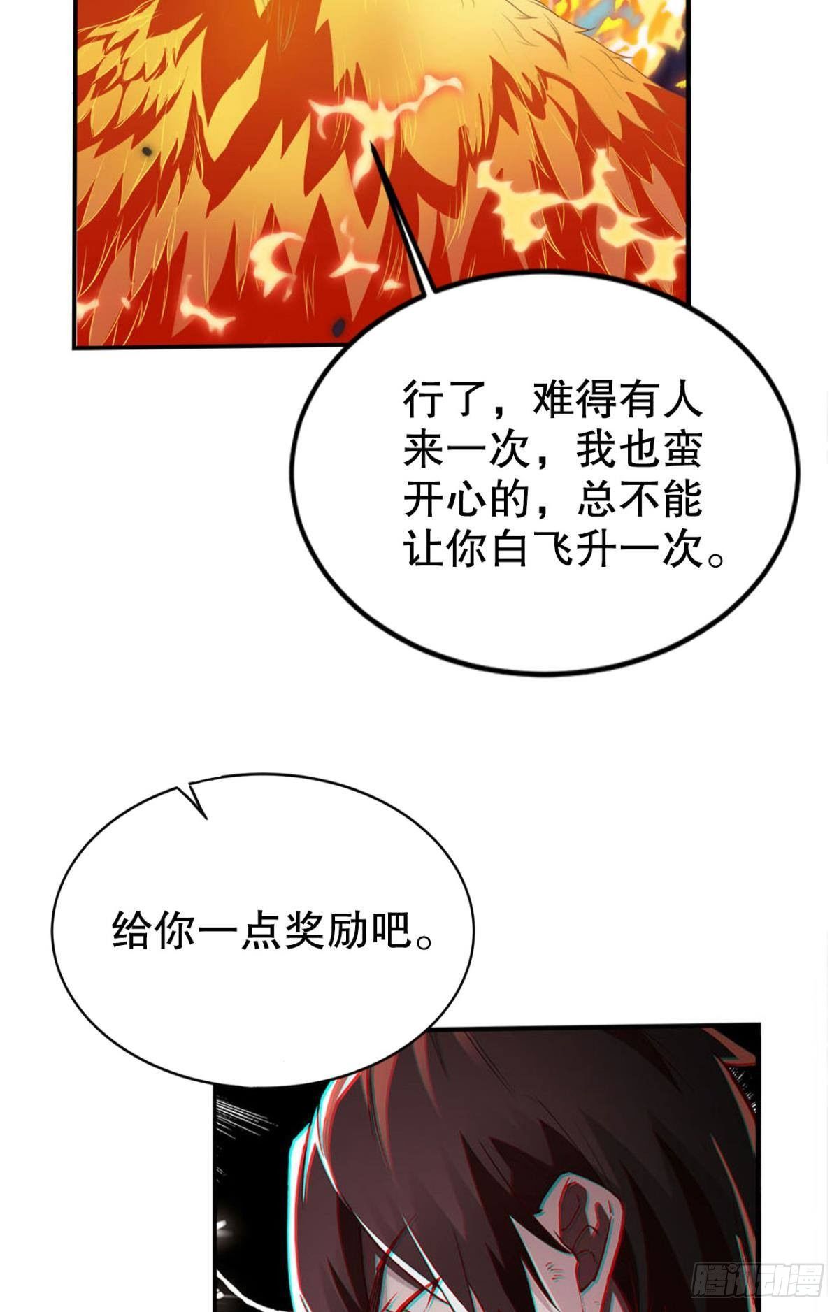 凡躯立殿 我掌天庭(1/2)-第3话