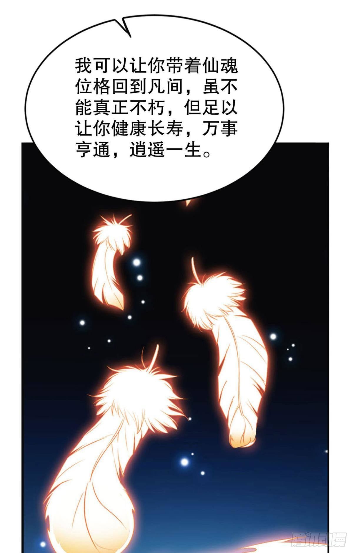 凡躯立殿 我掌天庭(1/2)-第3话