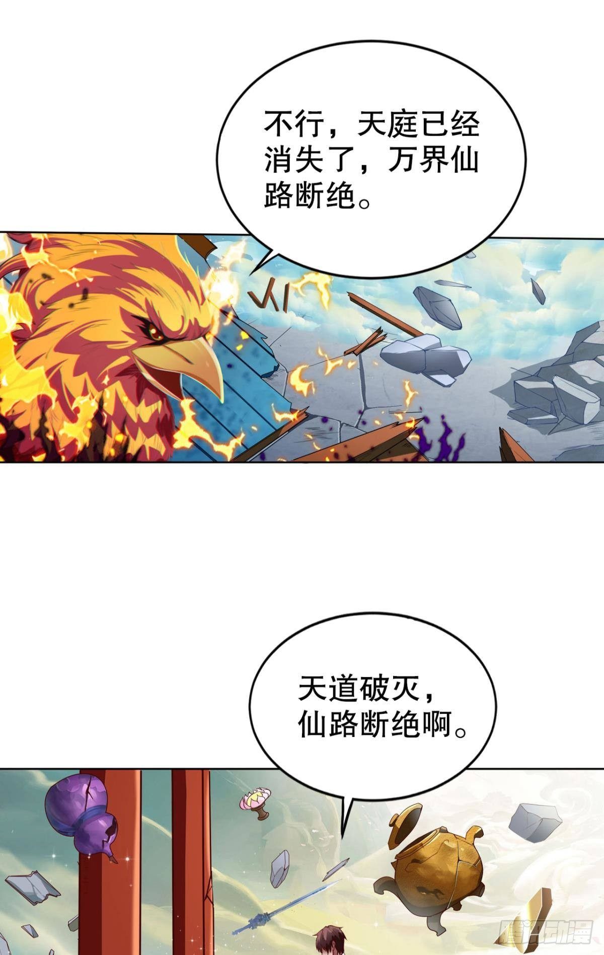 凡躯立殿 我掌天庭(1/2)-第3话