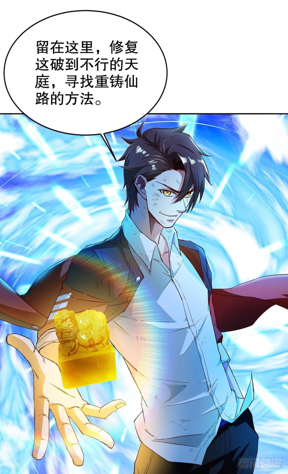 凡躯立殿 我掌天庭(1/2)-第3话