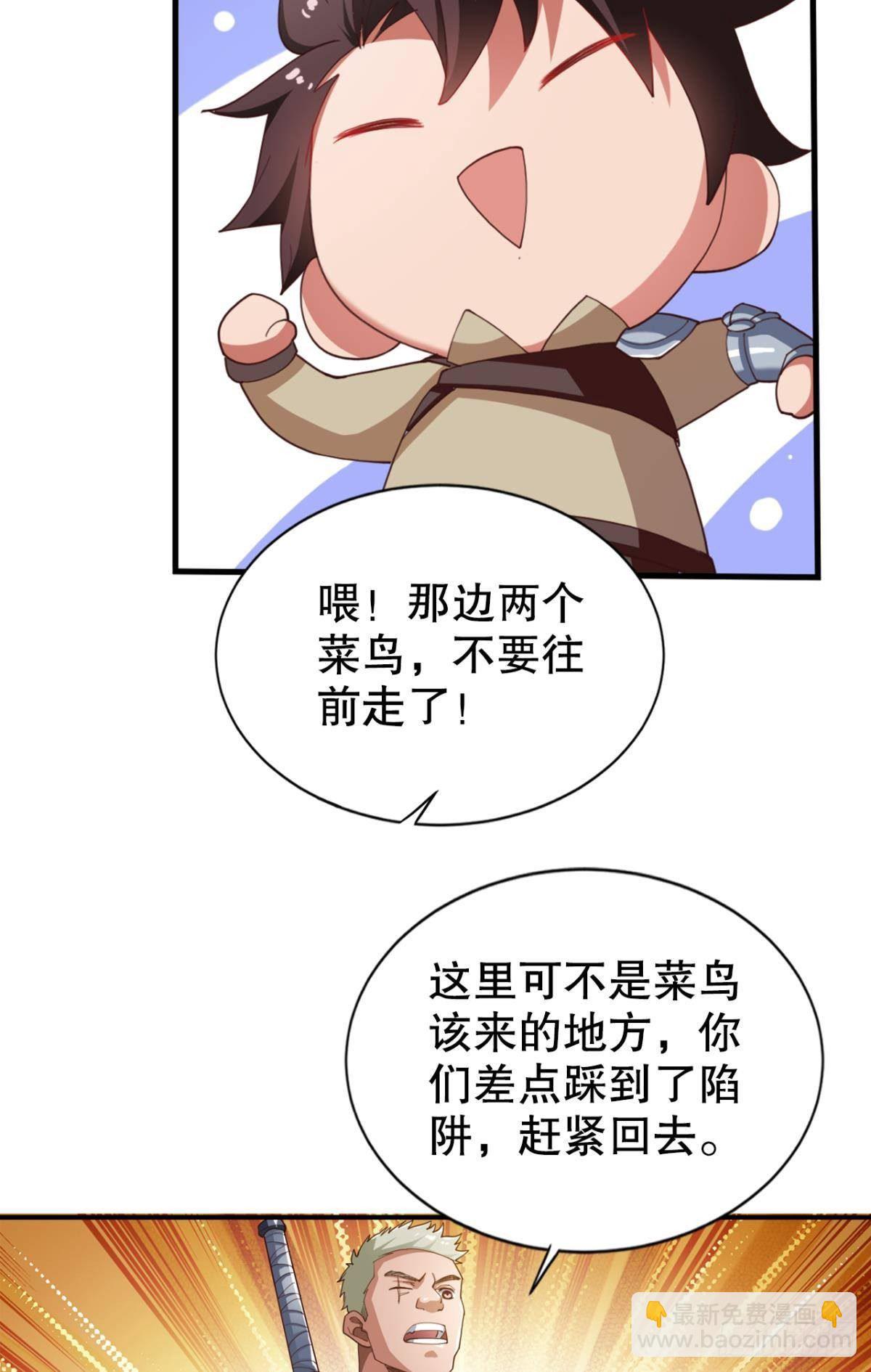 升级打怪得功勋！(1/2)-第23话