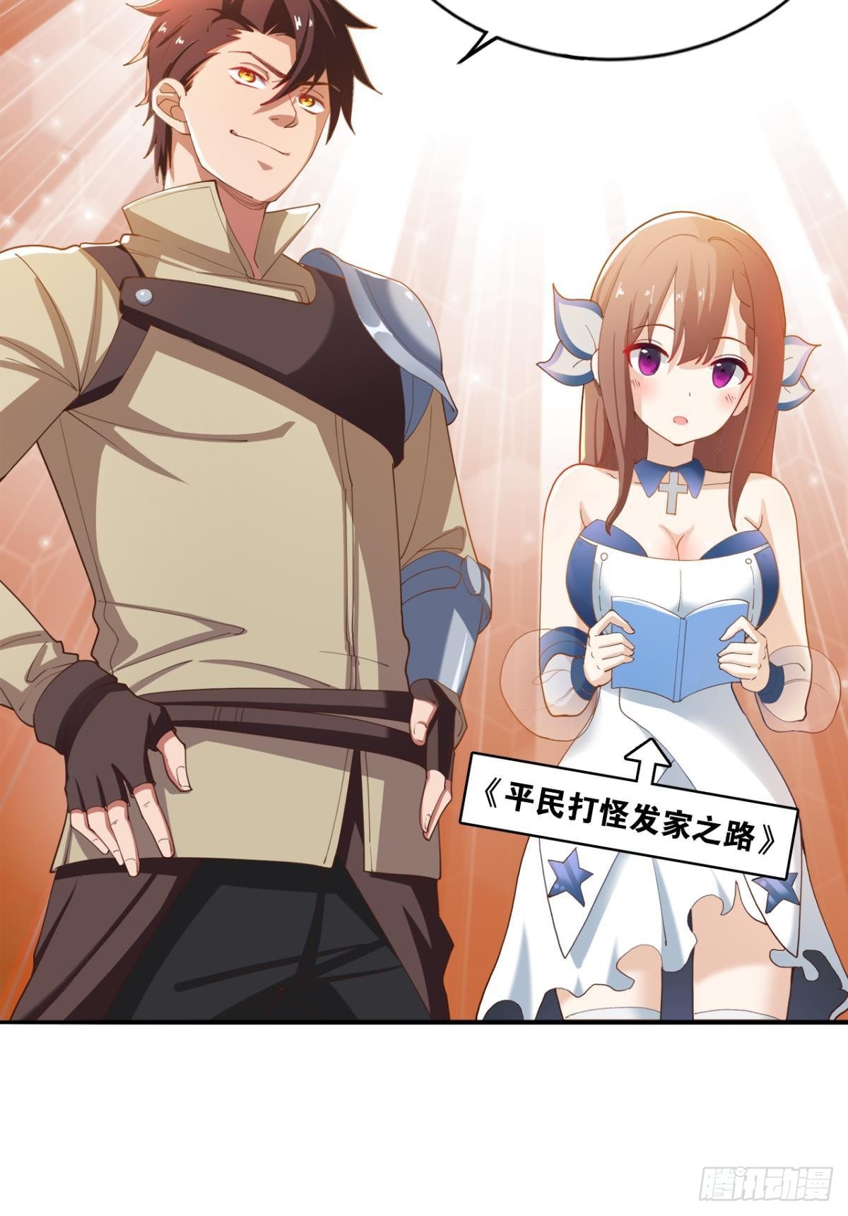 升级打怪得功勋！(1/2)-第23话