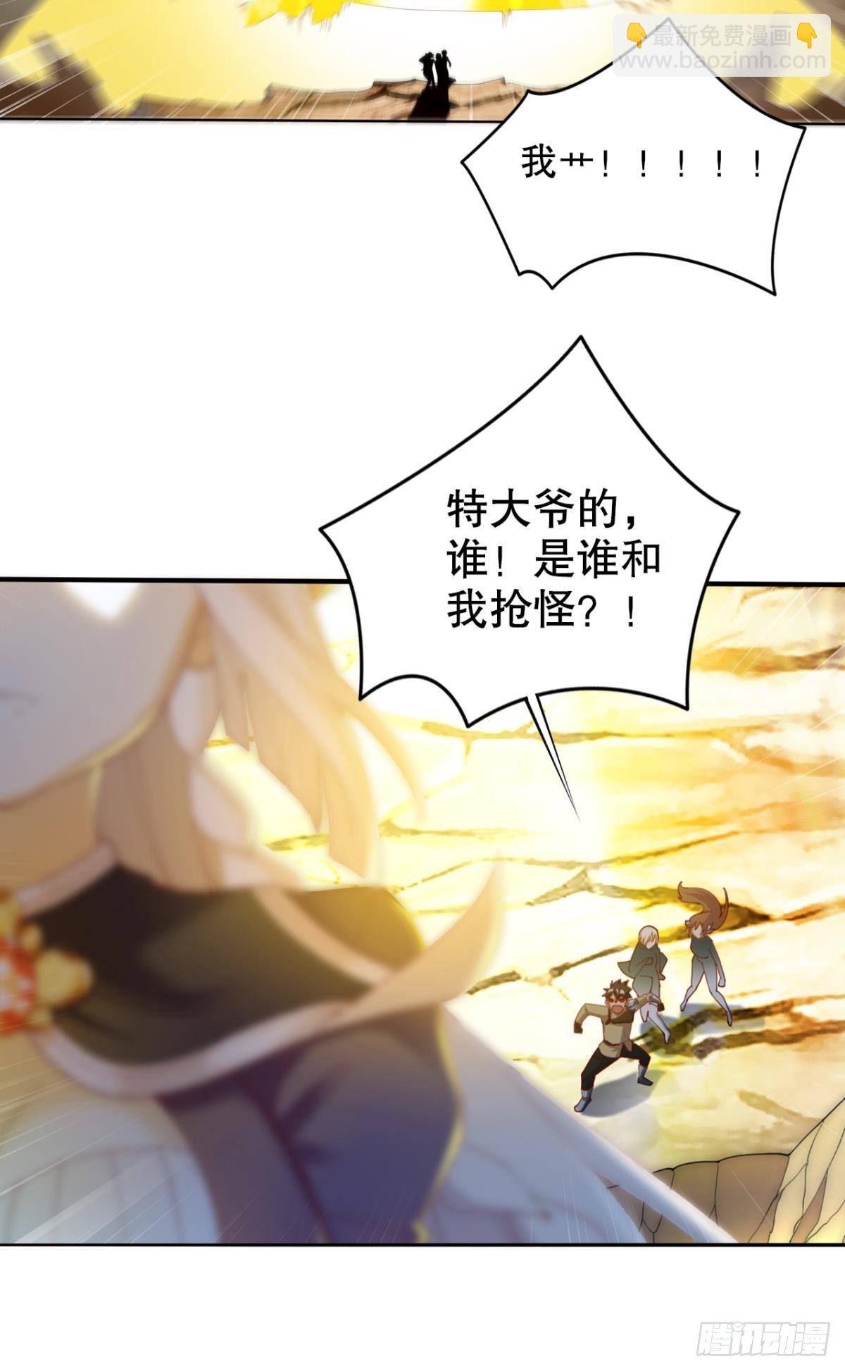 卧槽！是谁抢我怪！(1/2)-第25话