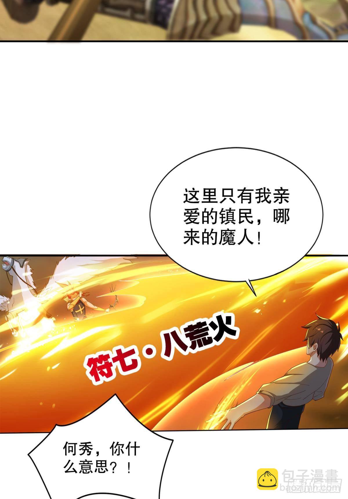 该退的是你们(1/2)-第29话