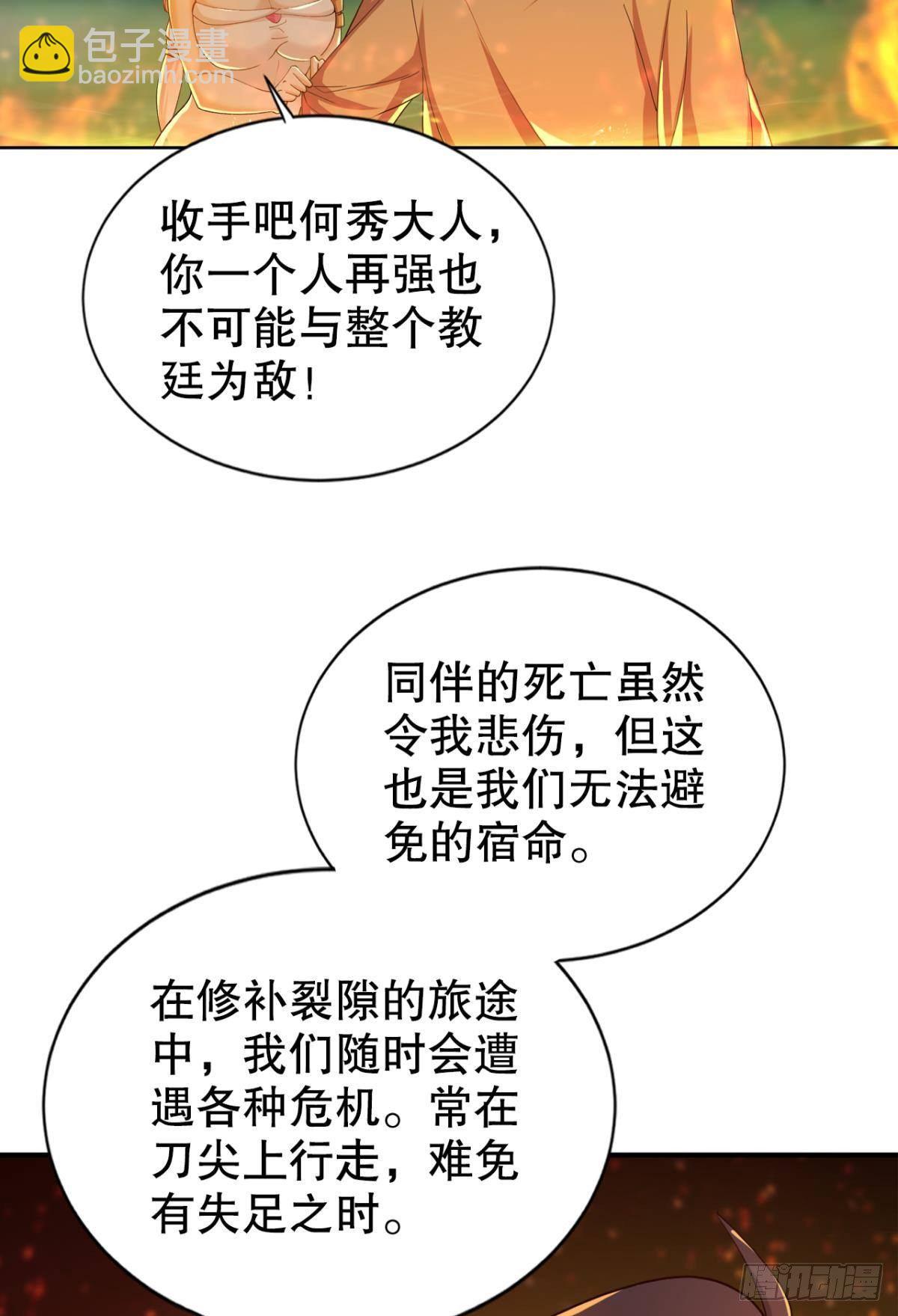 该退的是你们(1/2)-第29话