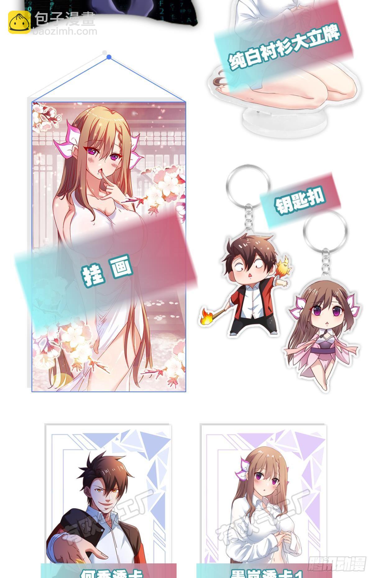 该退的是你们(1/2)-第29话