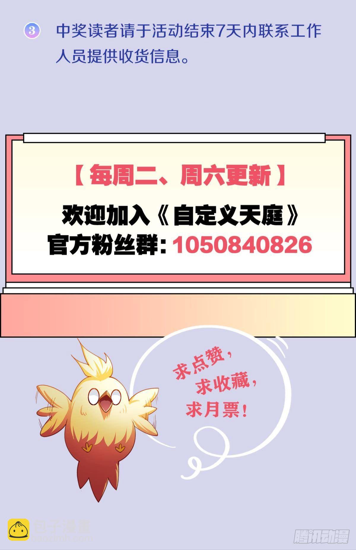 该退的是你们(1/2)-第29话