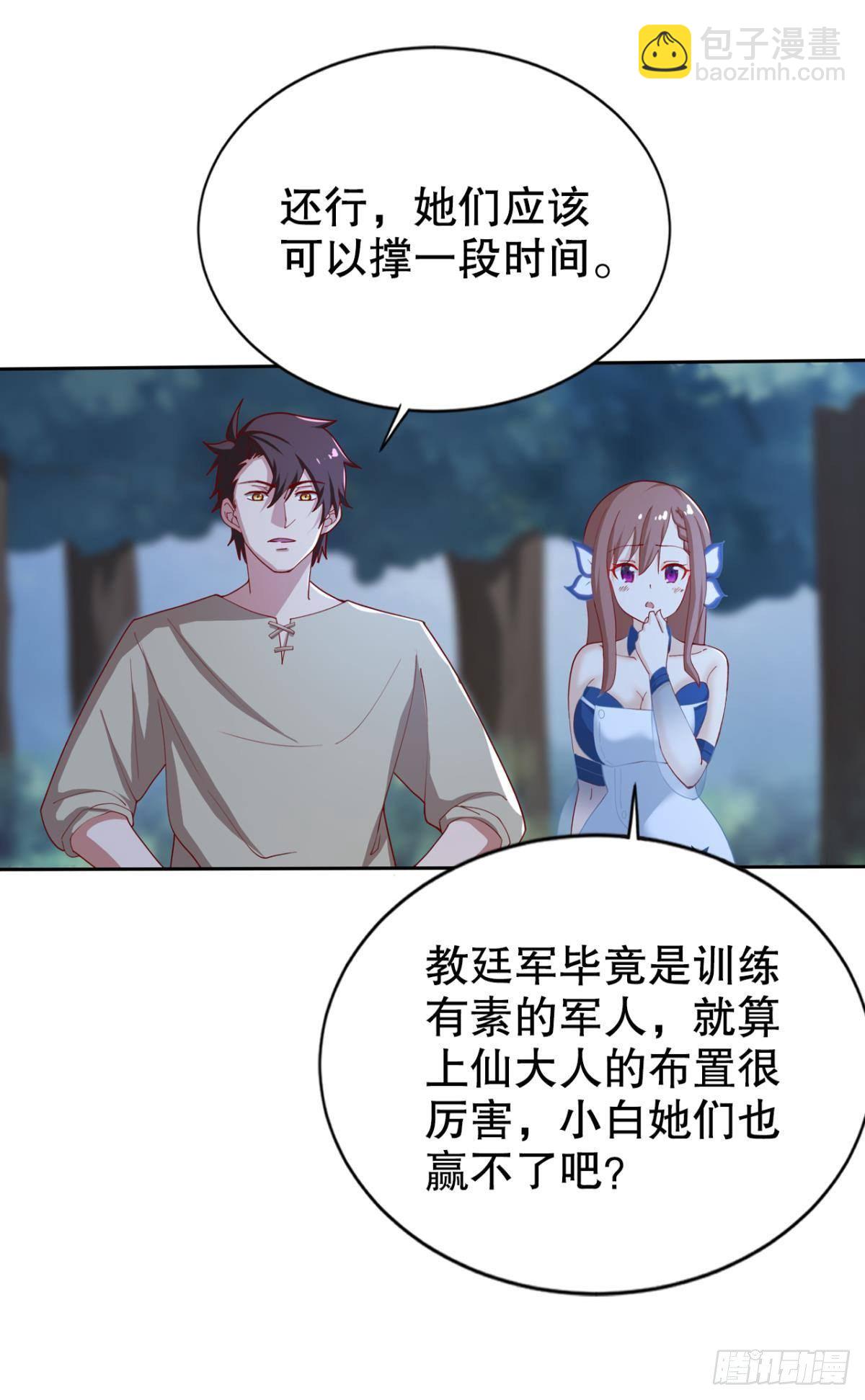 自救者，人恒救之-第31话