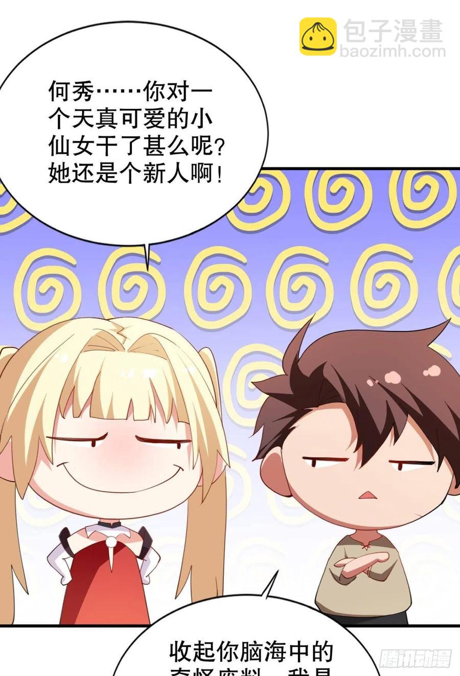 我在天庭修建筑(1/2)-第39话