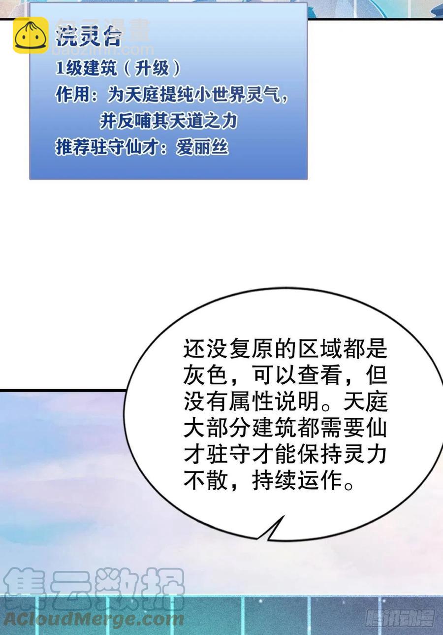 我在天庭修建筑(1/2)-第39话