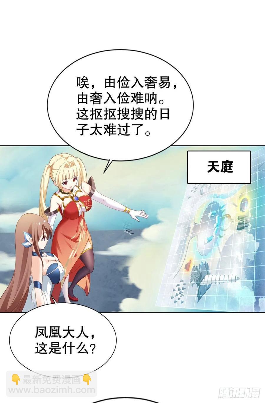 我在天庭修建筑(1/2)-第39话