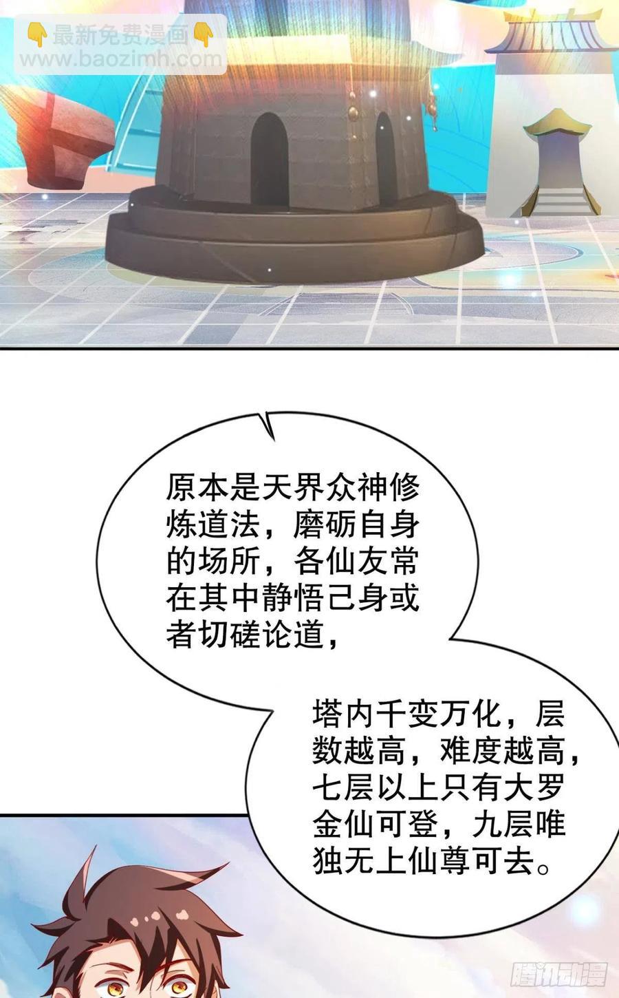 我在天庭修建筑(1/2)-第39话