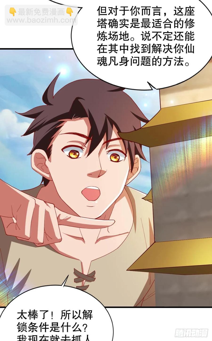 我在天庭修建筑(1/2)-第39话