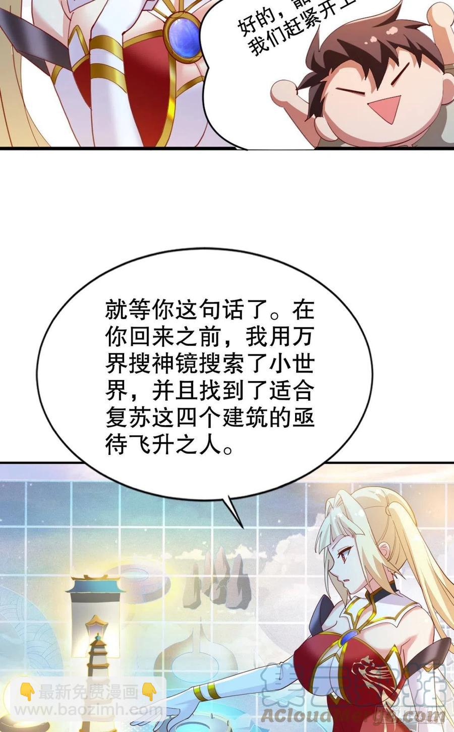 我在天庭修建筑(1/2)-第39话