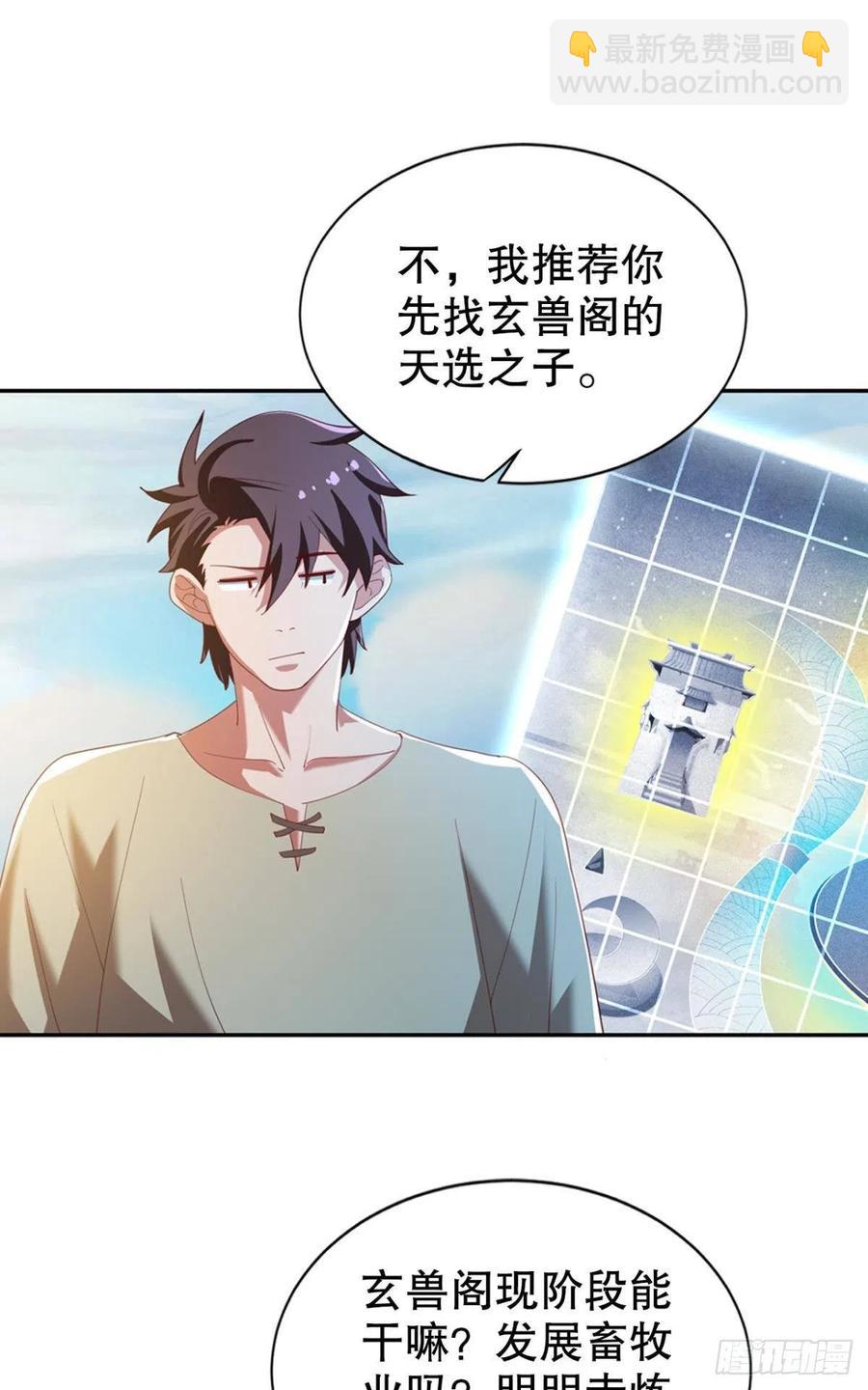 我在天庭修建筑(1/2)-第39话