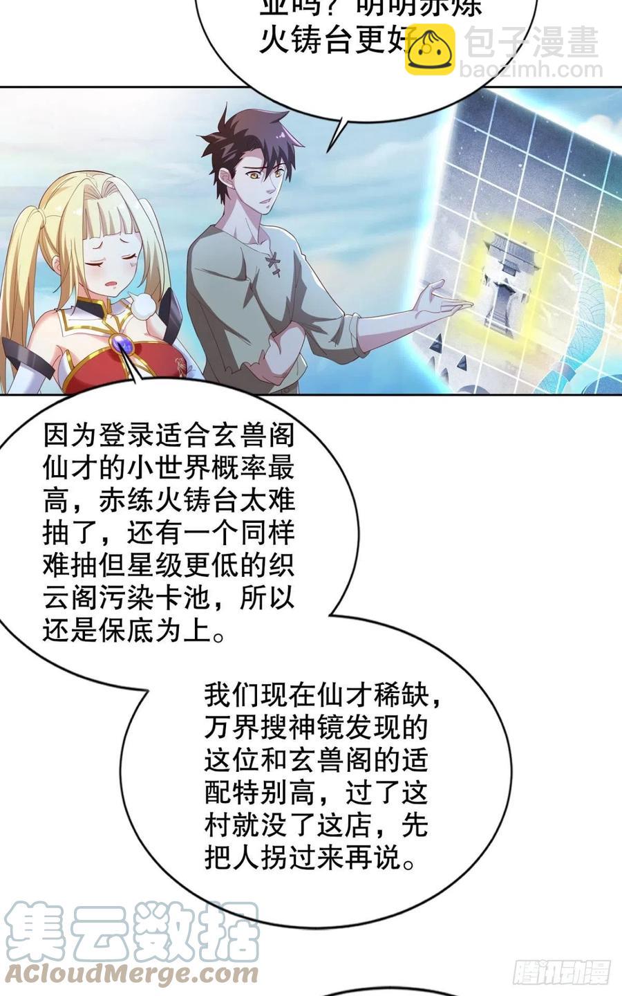 我在天庭修建筑(1/2)-第39话