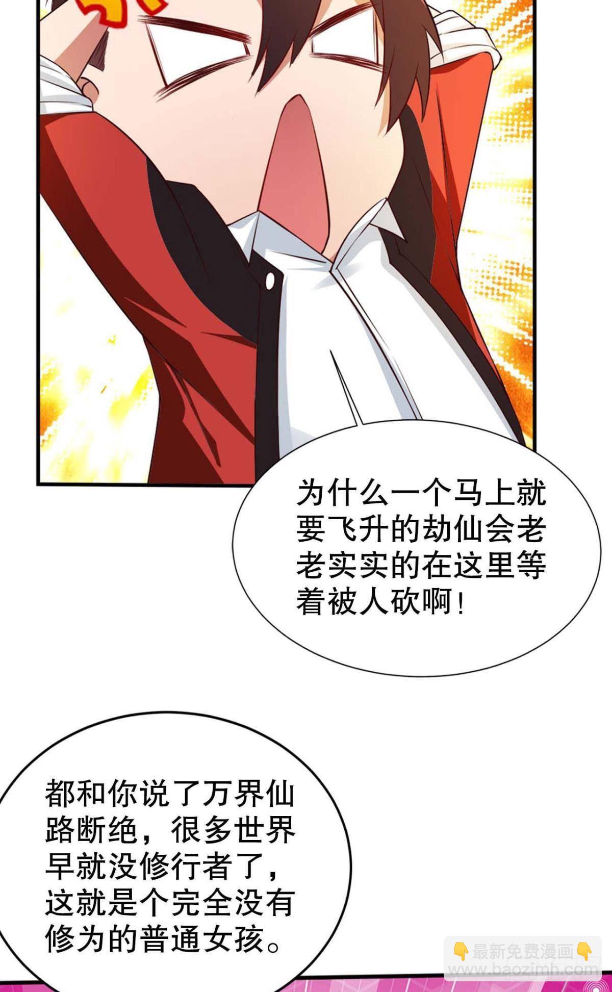 从零开始的飞升之路-第5话