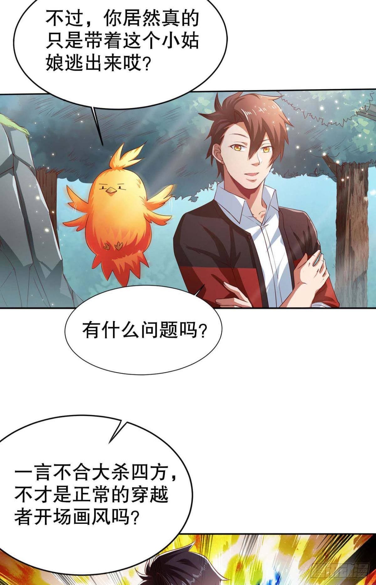 从零开始的飞升之路-第5话