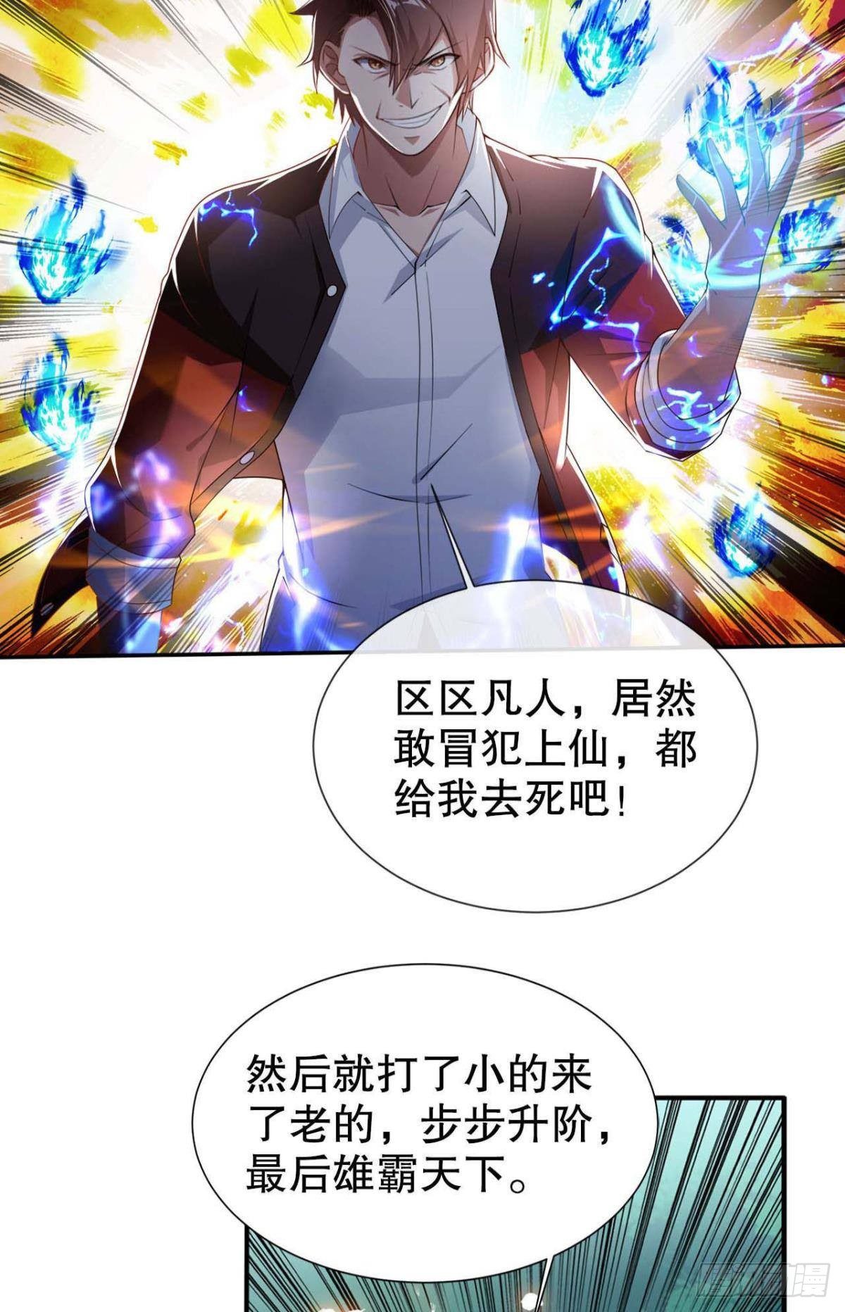 从零开始的飞升之路-第5话