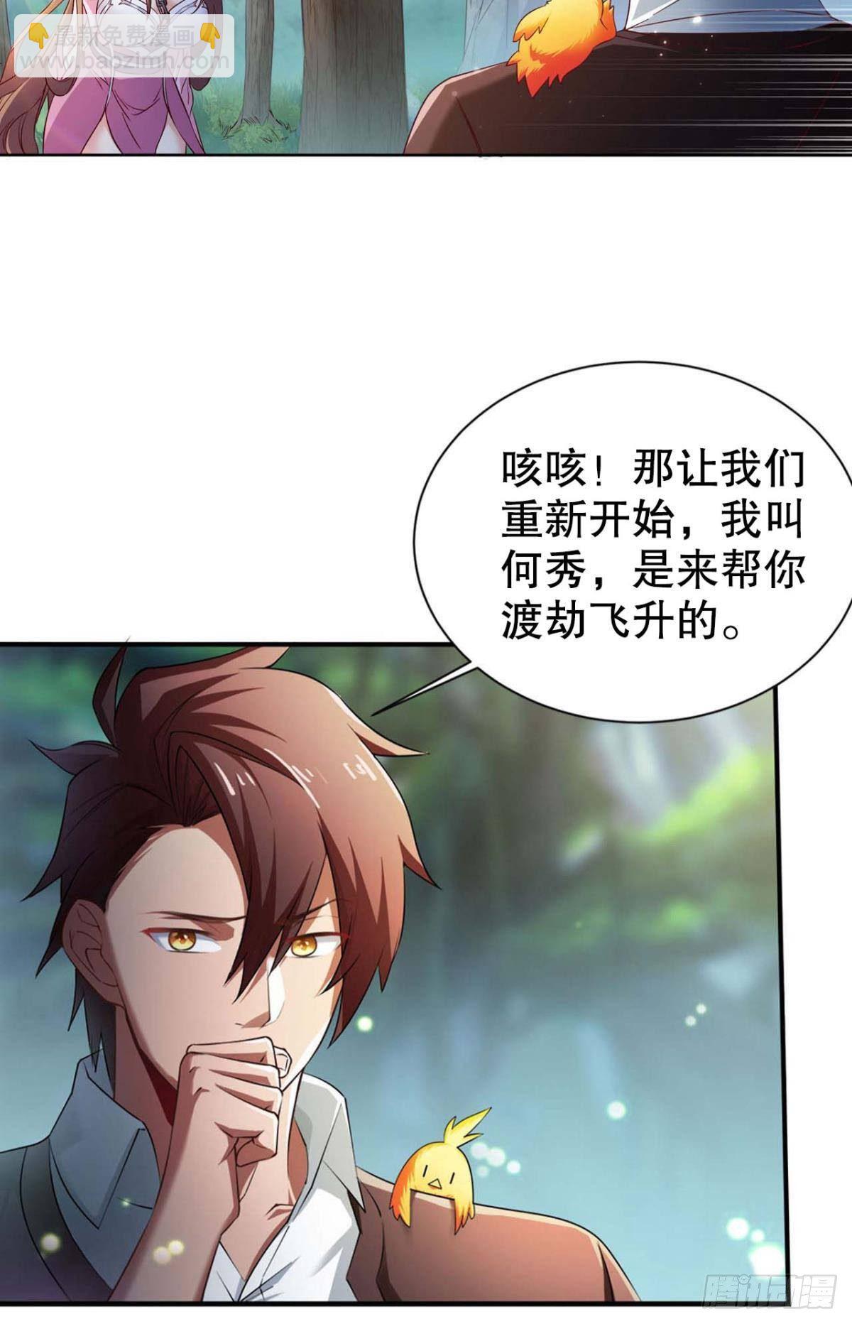 从零开始的飞升之路-第5话