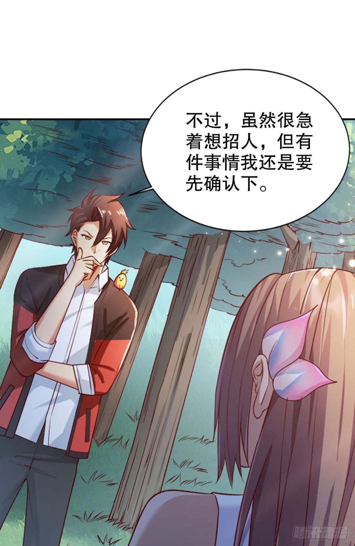 从零开始的飞升之路-第5话