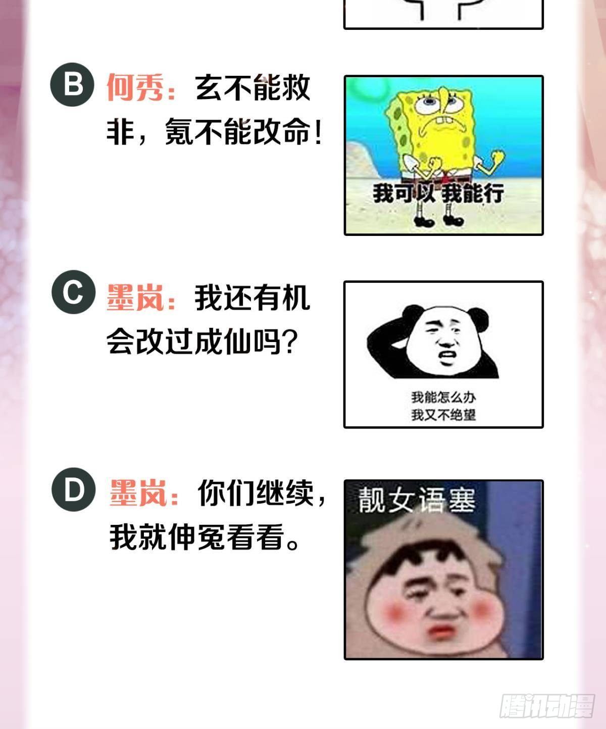 从零开始的飞升之路-第5话