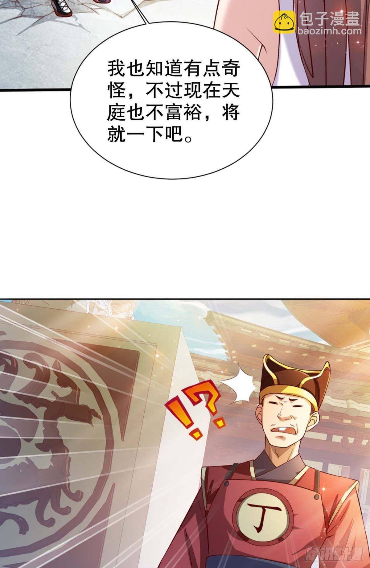 从零开始的飞升之路-第5话