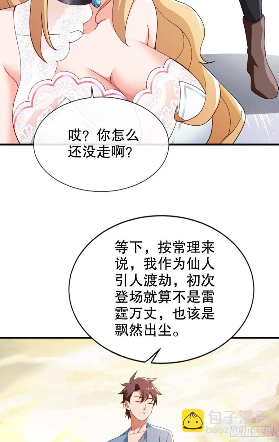 小妹妹，来工作吗？(1/2)-第41话