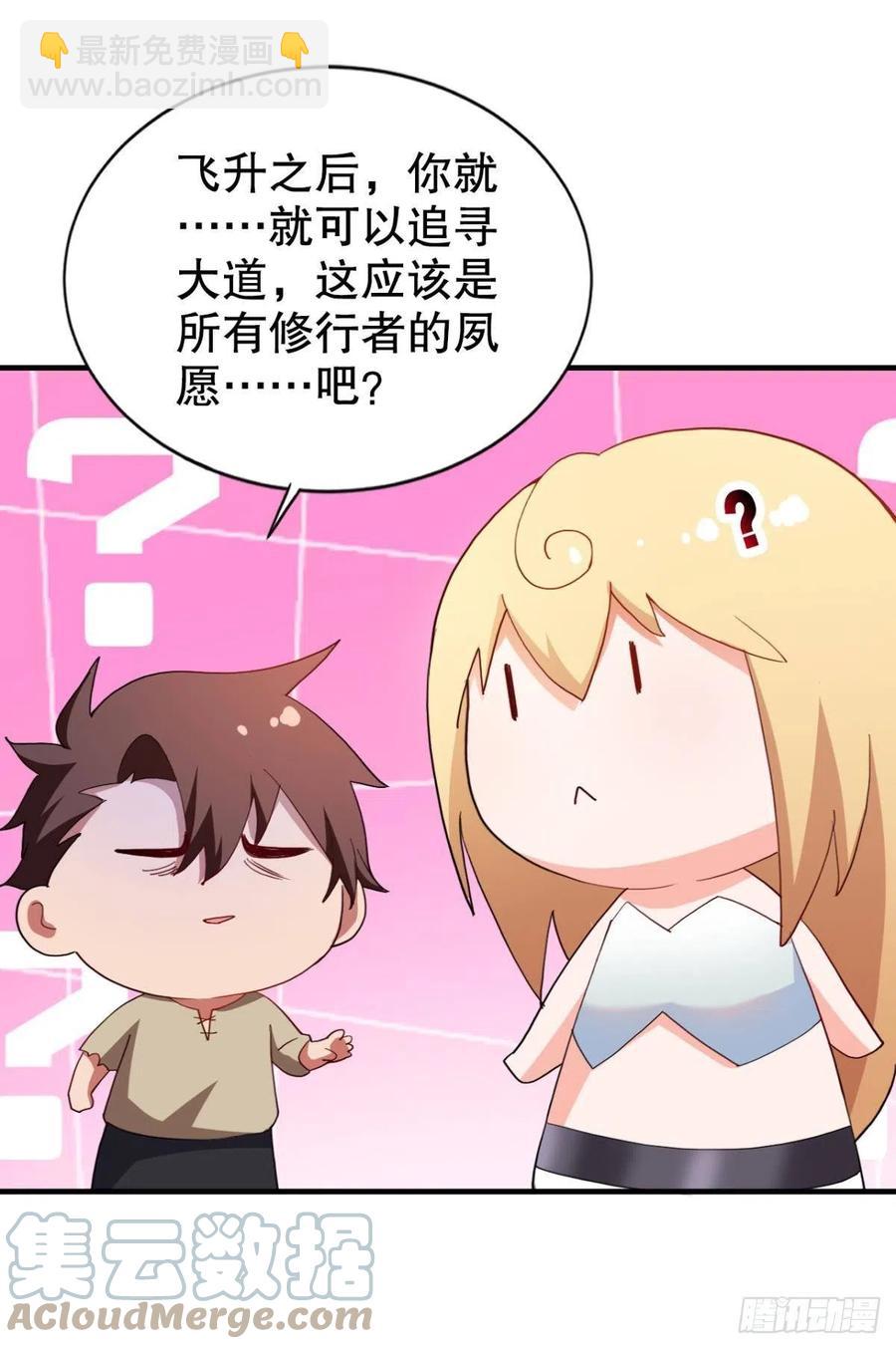 小妹妹，来工作吗？(1/2)-第41话