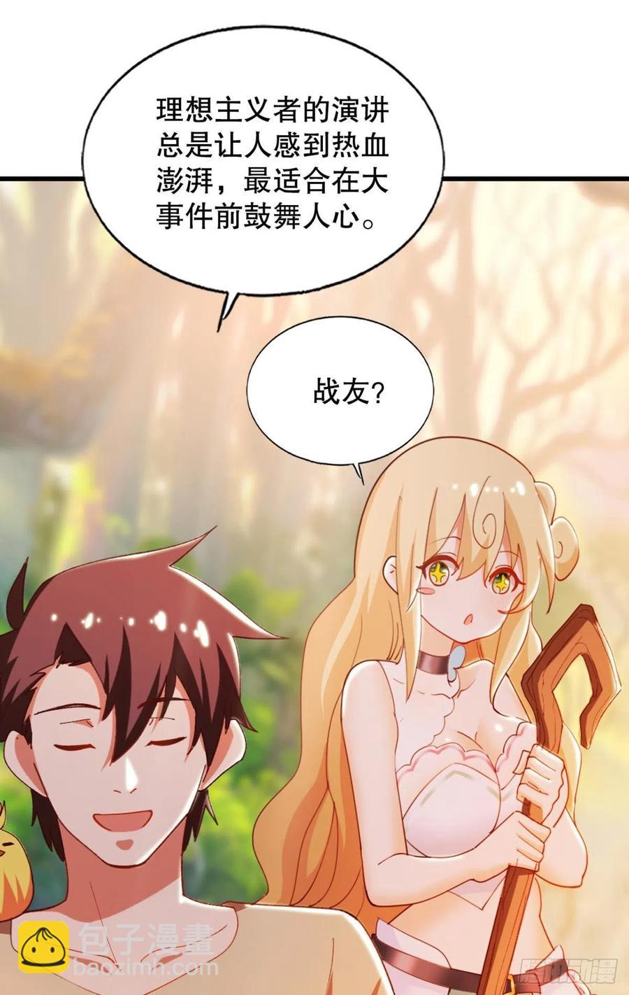 又被阴了！(1/2)-第45话