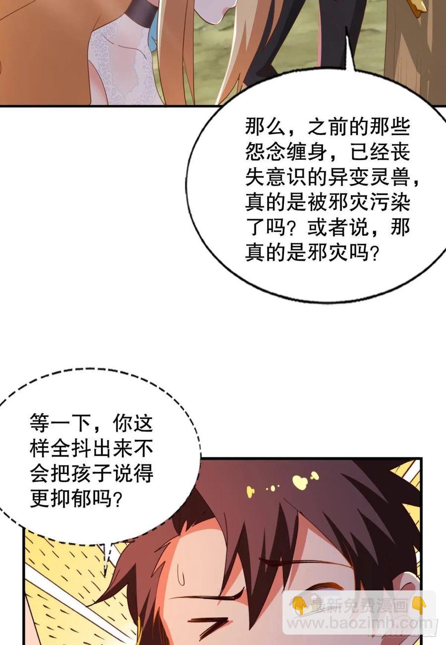 又被阴了！(1/2)-第45话