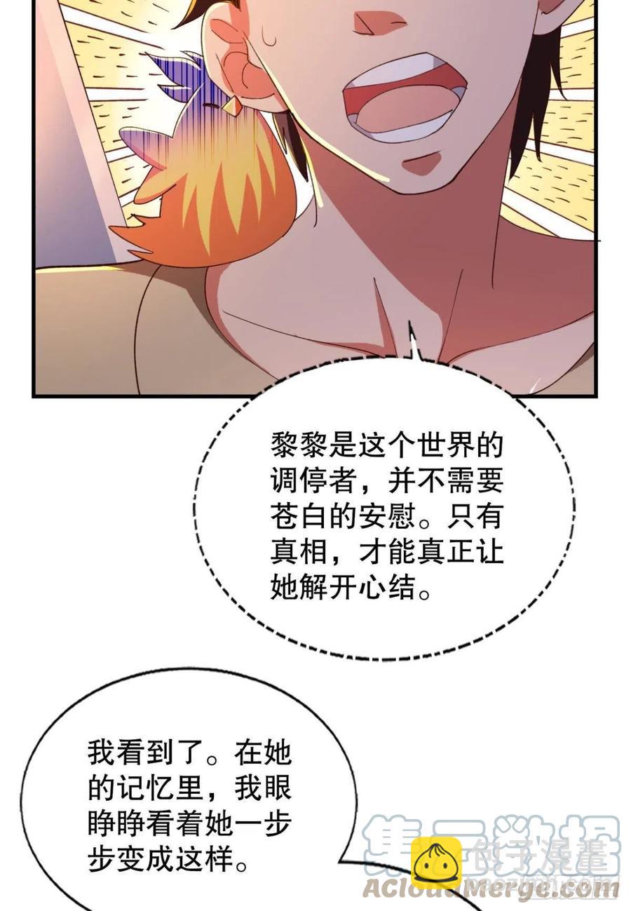 又被阴了！(1/2)-第45话