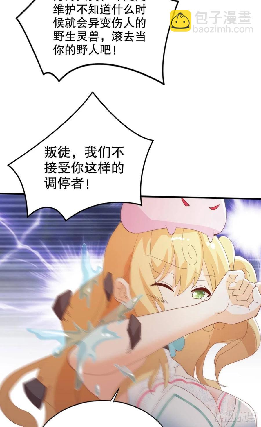 调停者的会晤-第47话