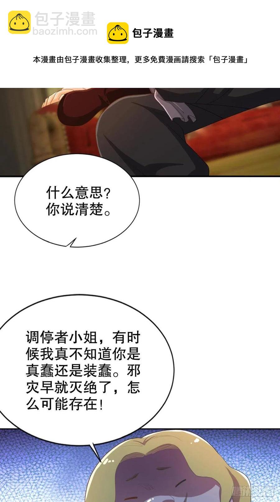 调停者的会晤-第47话