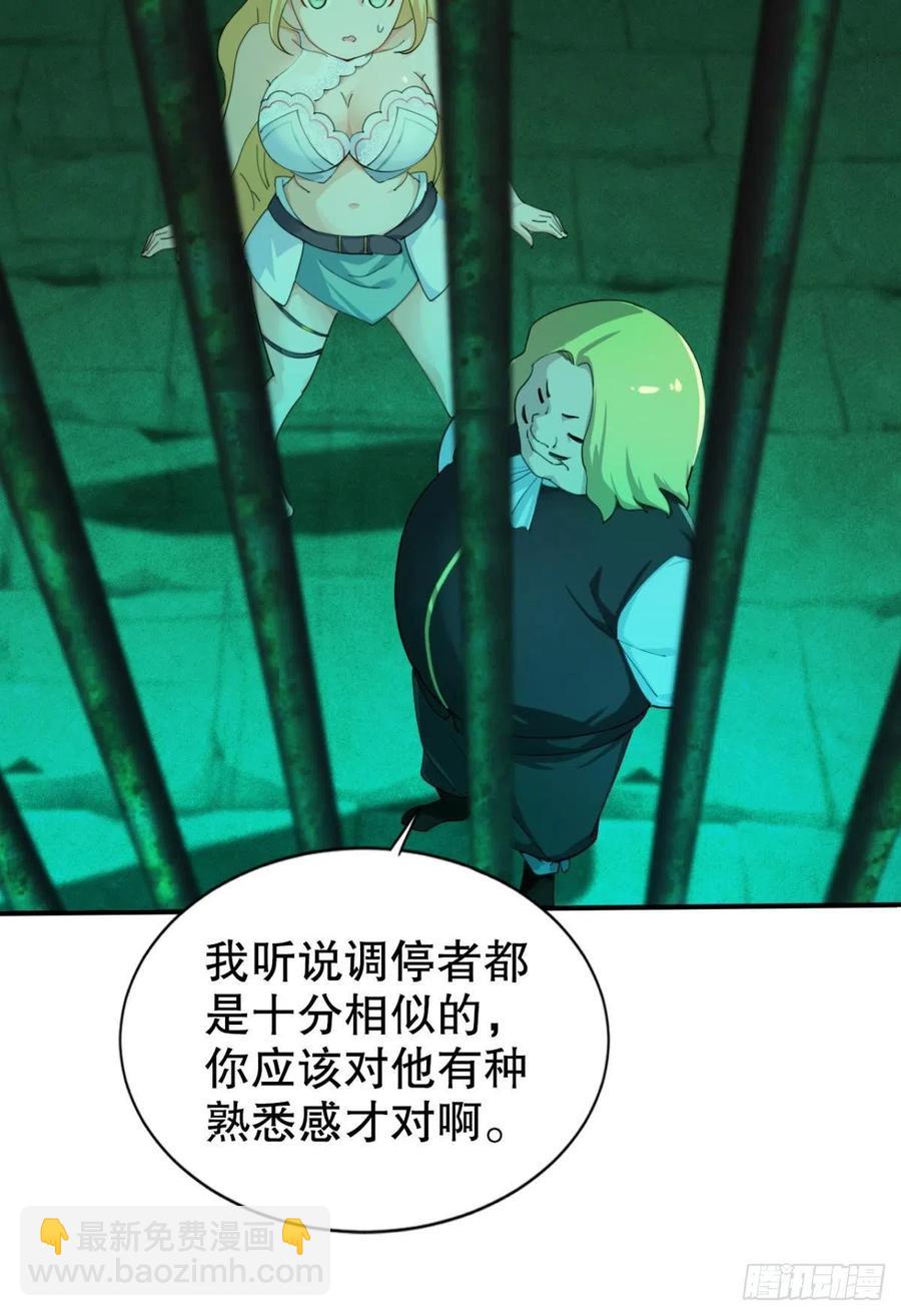 调停者的会晤-第47话