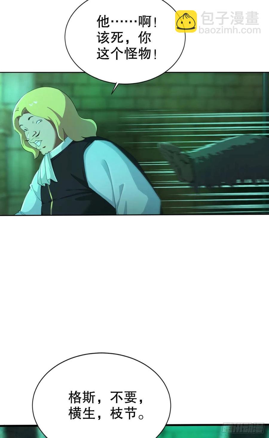 调停者的会晤-第47话