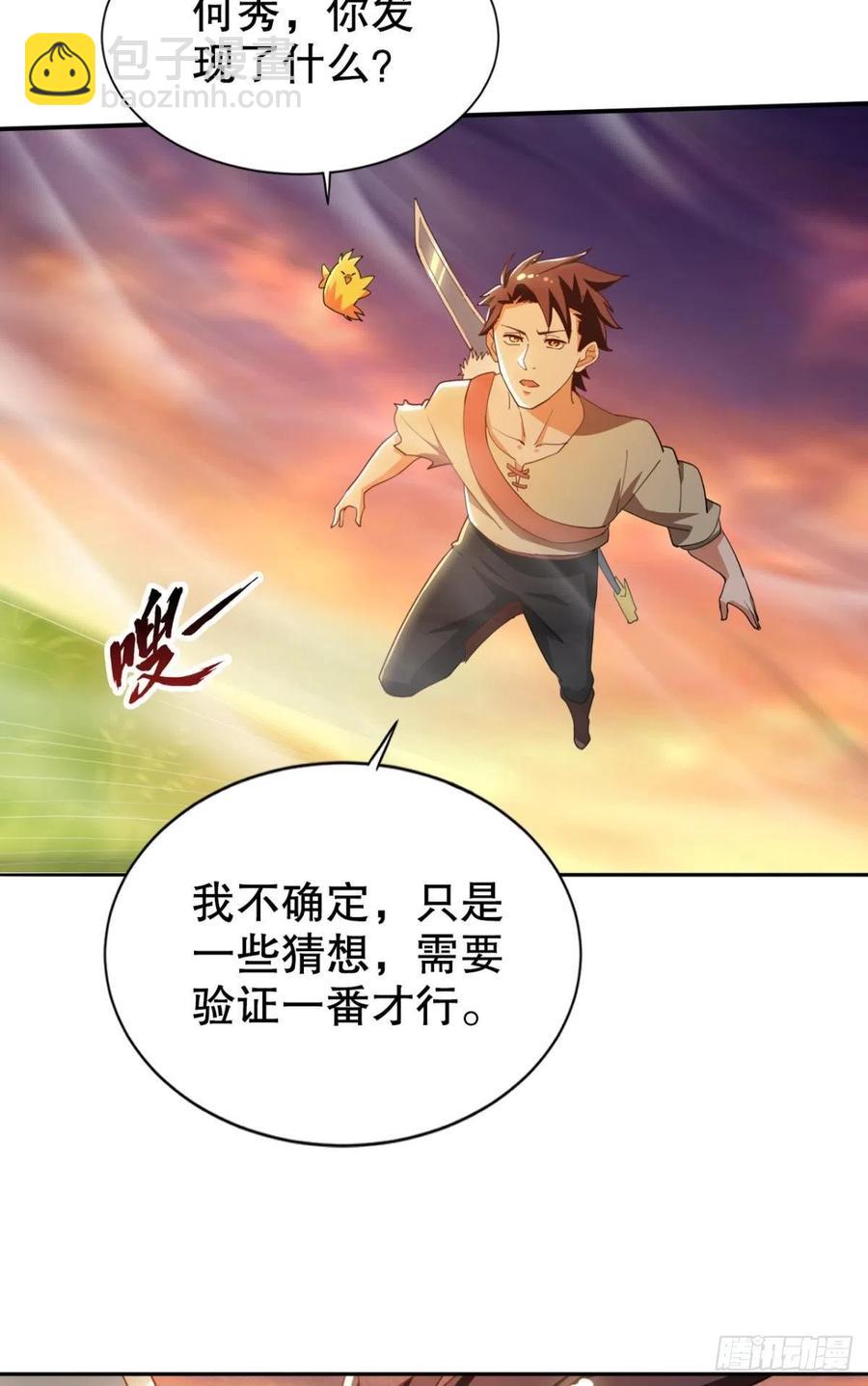 调停者的会晤-第47话