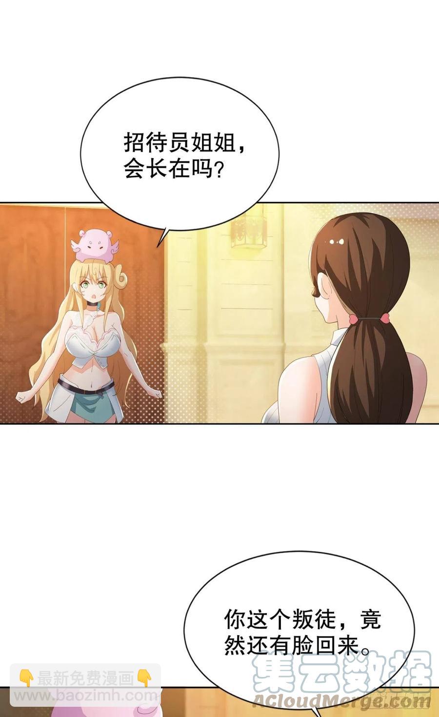 调停者的会晤-第47话