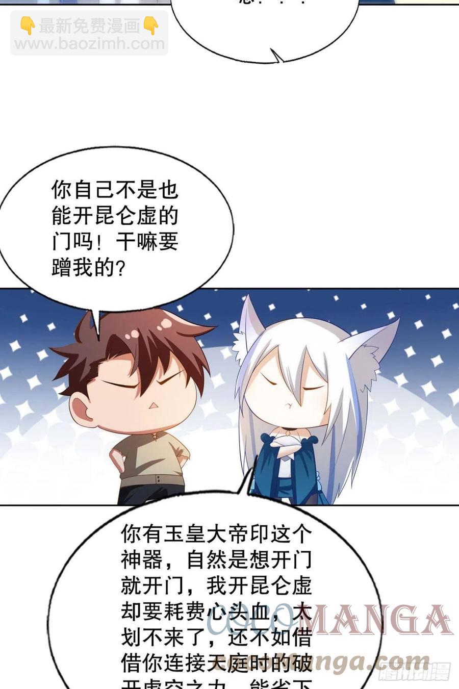 老司机带带我-第55话