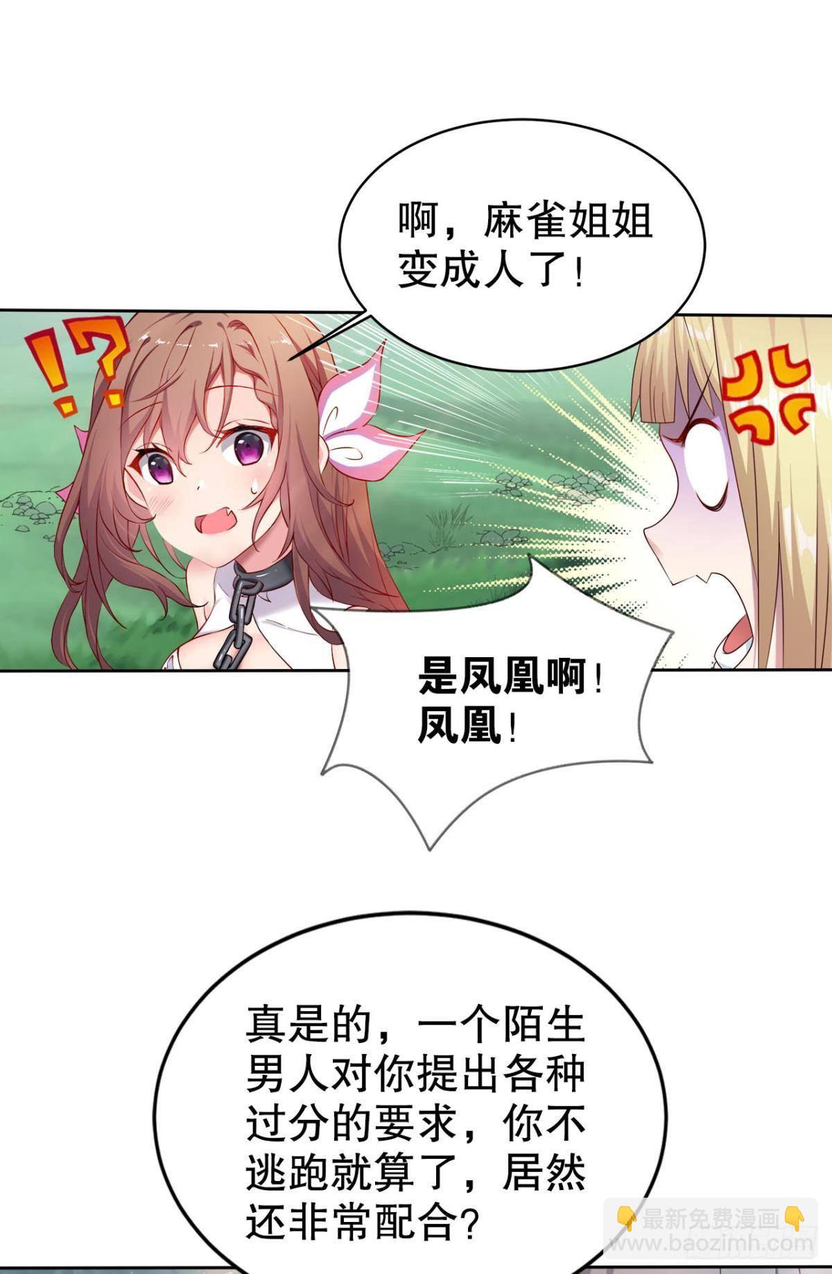 这次天劫有点怪(1/2)-第7话