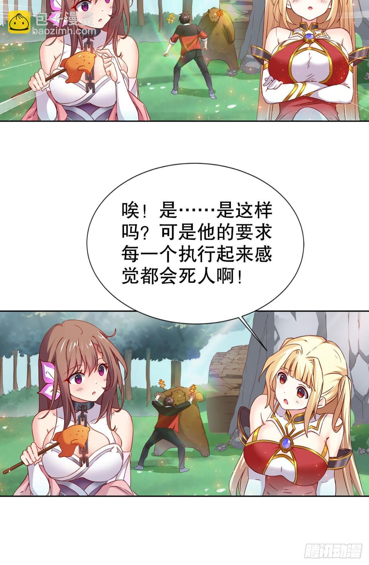 这次天劫有点怪(1/2)-第7话