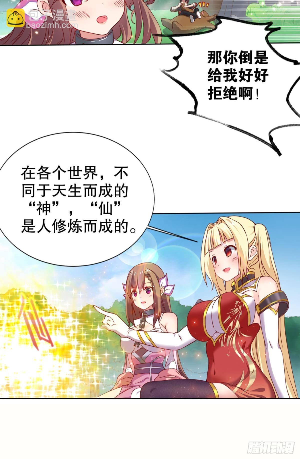 这次天劫有点怪(1/2)-第7话