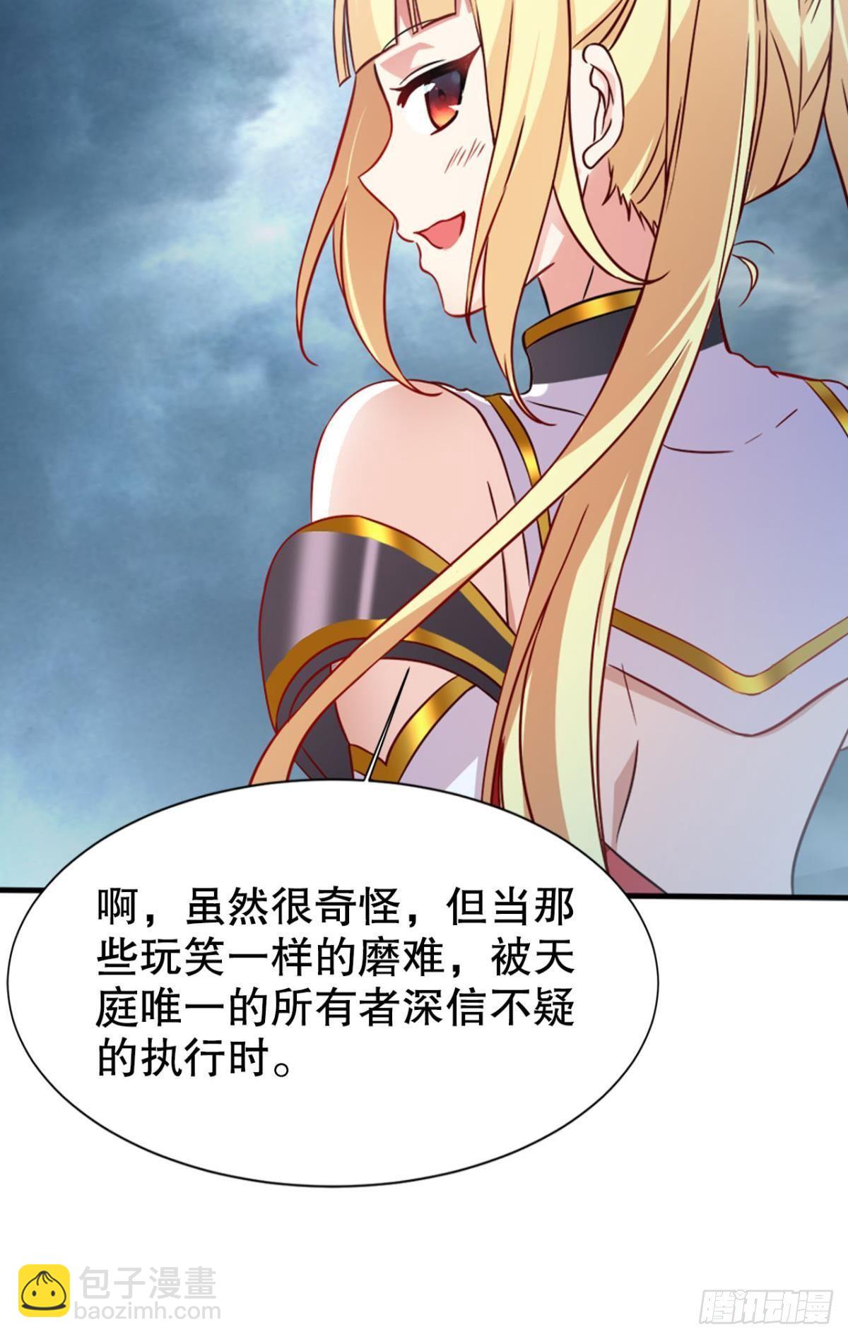 这次天劫有点怪(1/2)-第7话