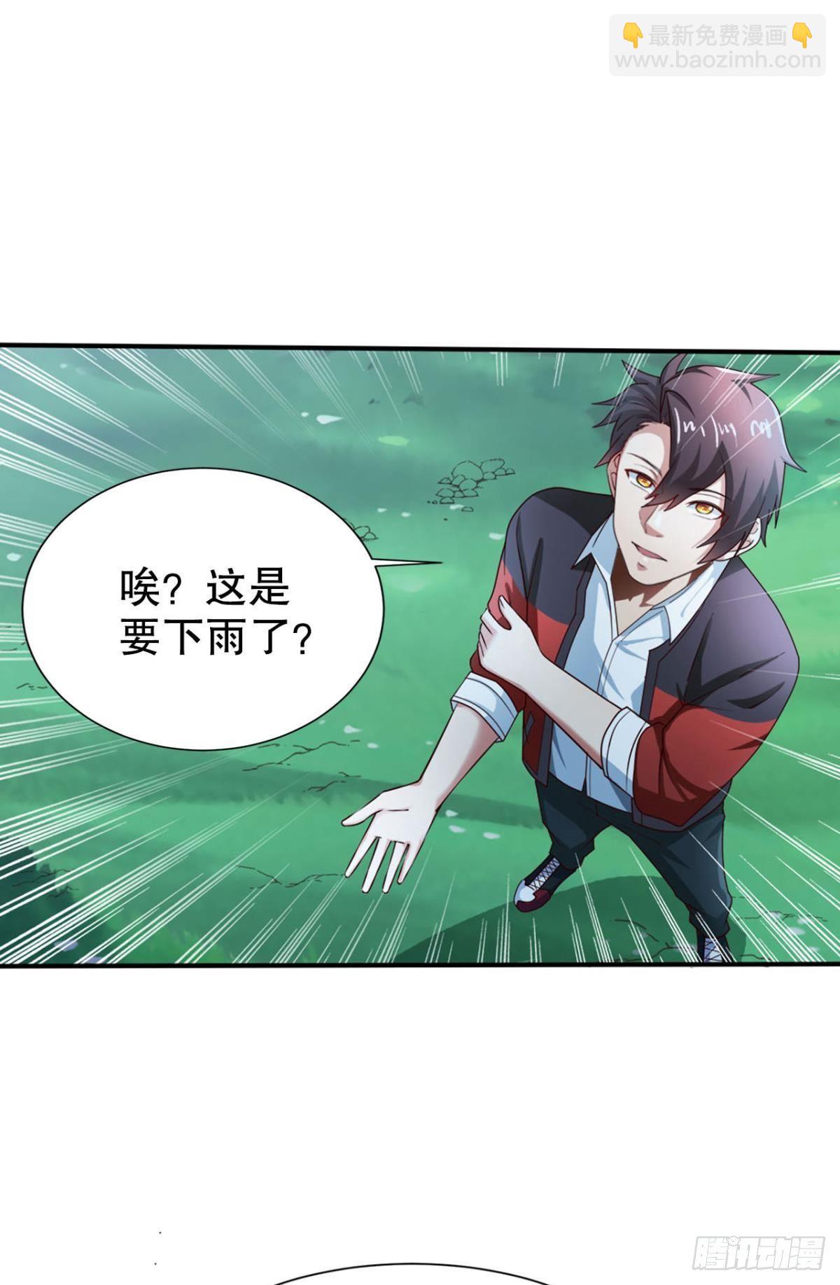 这次天劫有点怪(1/2)-第7话