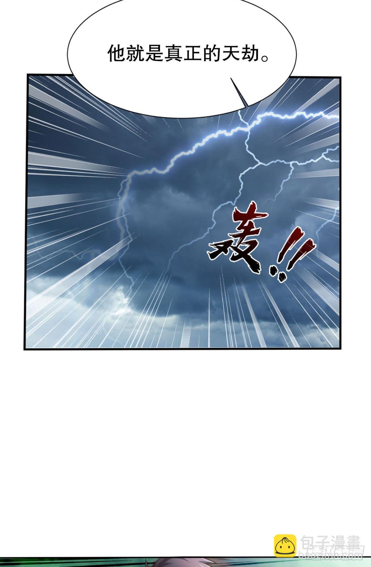 这次天劫有点怪(1/2)-第7话